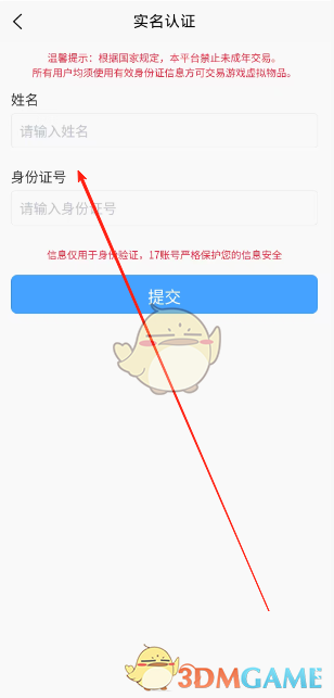 《17账号》完成实名认证的详细步骤