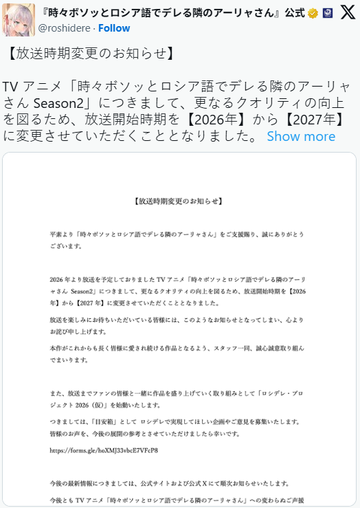 《以俄语遮羞的艾莉同学》第二季的播出时间已被推迟至2027年
《以俄语遮羞的艾莉同学》第二季的播出时间已被推迟至2027年