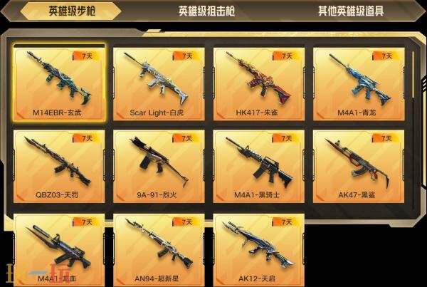 CF穿越火线神枪节正式开启！玩家可在限定时间内免费体验多款英雄级武器！