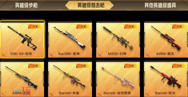 CF穿越火线神枪节正式开启！玩家可在限定时间内免费体验多款英雄级武器！