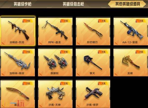 CF穿越火线神枪节正式开启！玩家可在限定时间内免费体验多款英雄级武器！