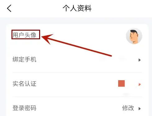 U号租应用程序头像自定义操作指南
U号租应用程序头像自定义操作指南