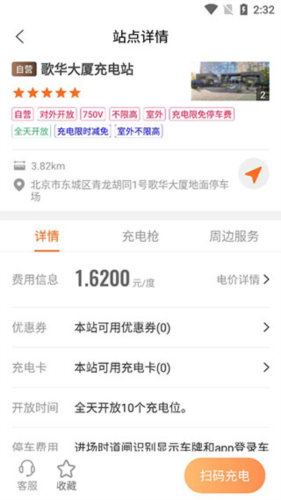 万城万充应用中电桩检测的详细操作指南