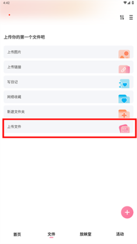 磁力宅应用中上传文件的具体位置说明