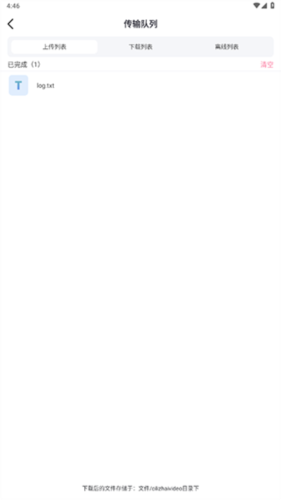 磁力宅应用中上传文件的具体位置说明