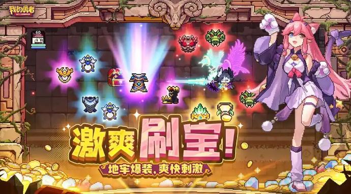 《我的勇者》2026年最新兑换码全攻略