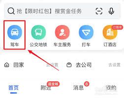 高德地图实现车辆定位与找车操作的详细指南-高德地图车辆定位和寻找车辆的实用方法 高德地图实现车辆定位与找车操作的详细指南-高德地图车辆定位和寻找车辆的实用方法