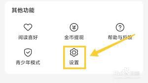 关于如何在星空免费小说应用中取消个性化推荐服务，或者说，星空免费小说怎样关闭个性化内容推送的操作指南