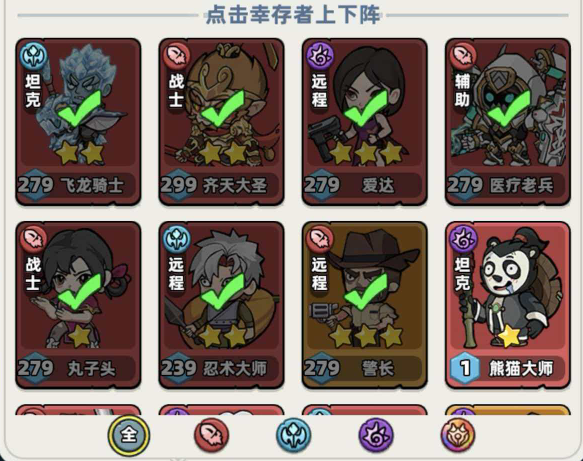 《生存33天》中的角色切换指南