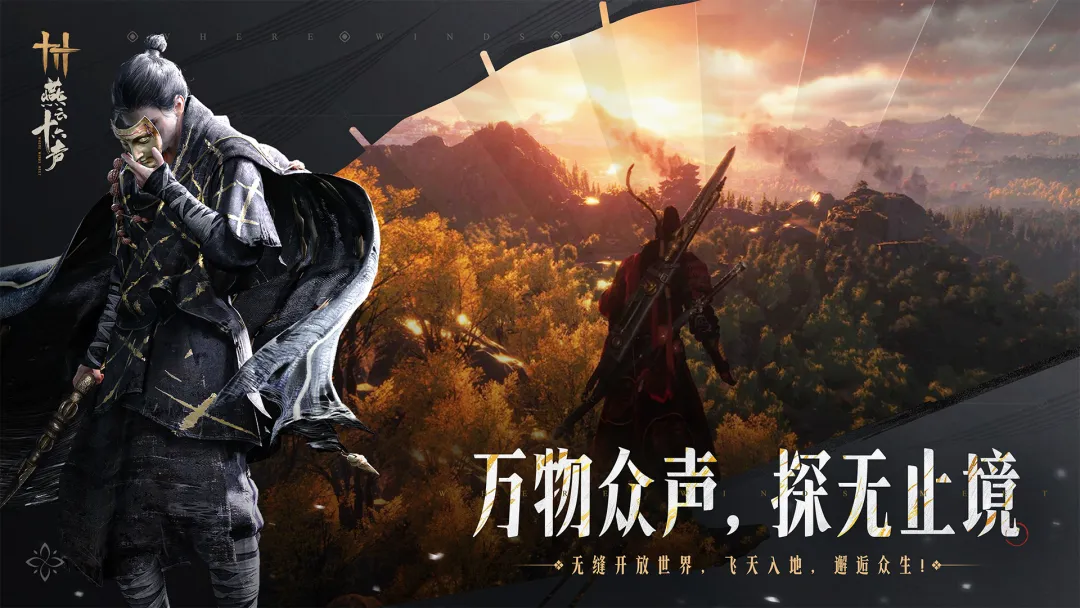 《燕云十六声》中的“众志凌霄”玩法解读