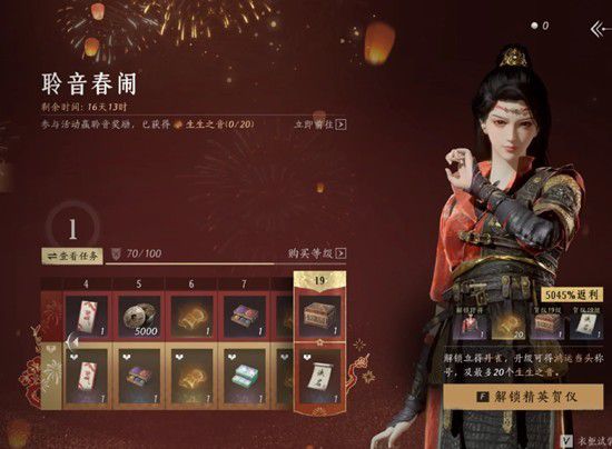 《燕云十六声》新春聆音小战令获取指南