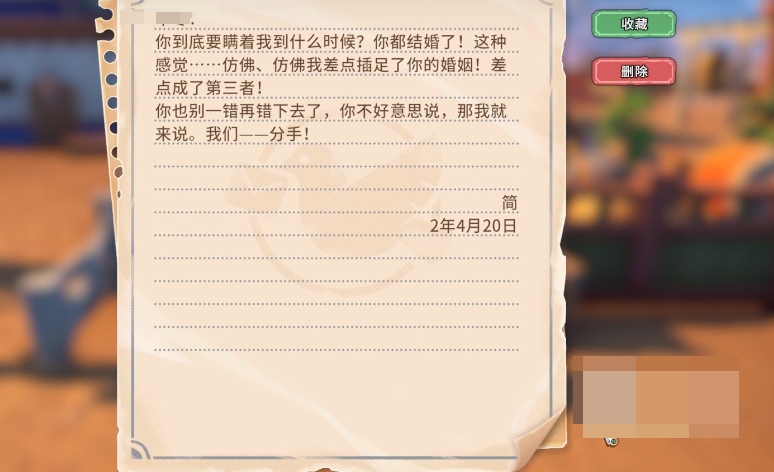 在《沙石镇时光》中，获取“分手信”的流程如下：
