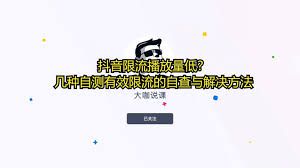 西瓜视频播放量低的原因是哪些-西瓜视频播放量低的因素分析

