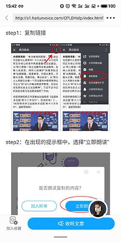 《讯飞有声》实现微信文章朗读的具体操作步骤 《讯飞有声》实现微信文章朗读的具体操作步骤