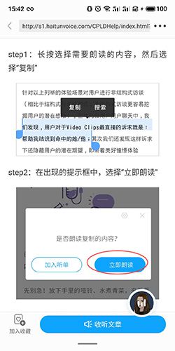 《讯飞有声》实现微信文章朗读的具体操作步骤 《讯飞有声》实现微信文章朗读的具体操作步骤