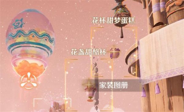 关于《无限暖暖》2.3版本中新引入的花盏甜酪杯设计图的位置指南