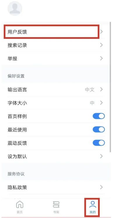 关于如何向秘塔写作猫进行投诉或反馈的详细操作指南  
