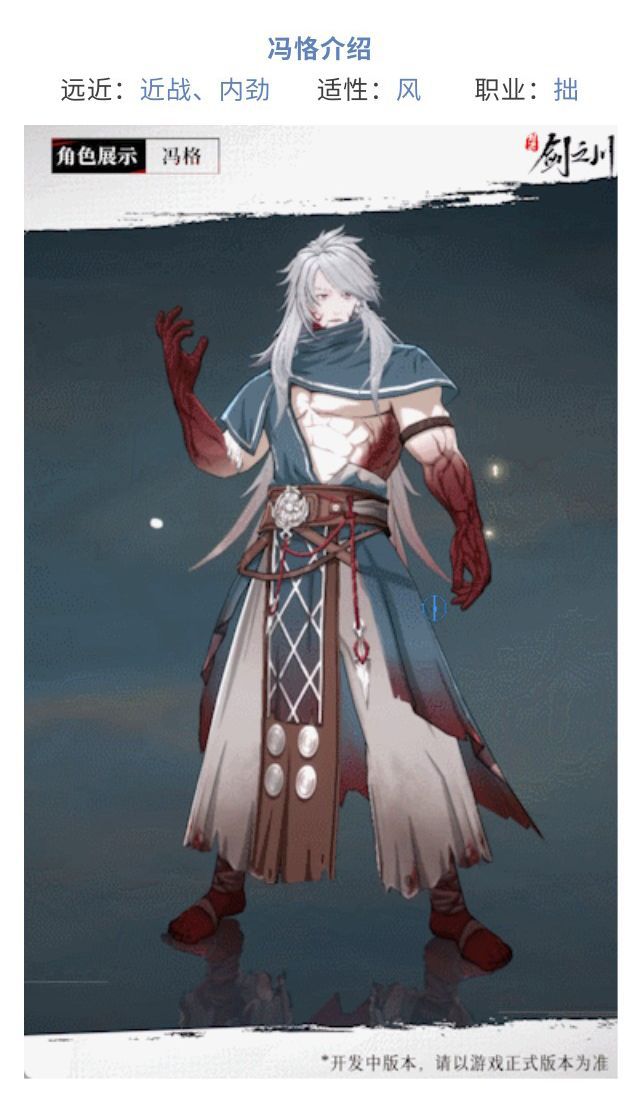 《对决！剑之川》中全新侠客冯恪的详细角色介绍
