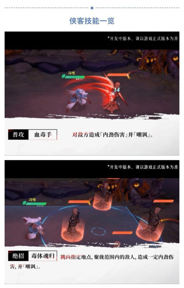 《对决！剑之川》中全新侠客冯恪的详细角色介绍