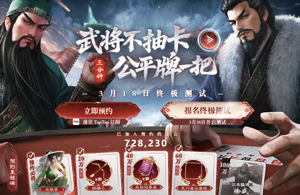 三国百将牌官方网站入口