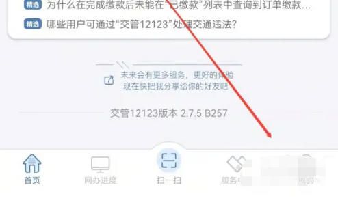 交管12123平台如何进行评分?掌握交管12123评分步骤详解 交管12123平台如何进行评分?掌握交管12123评分步骤详解