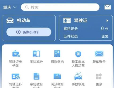 交管12123平台如何进行评分?掌握交管12123评分步骤详解 交管12123平台如何进行评分?掌握交管12123评分步骤详解