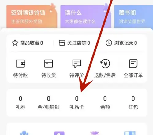 《当当》平台绑定提货码的详细操作步骤