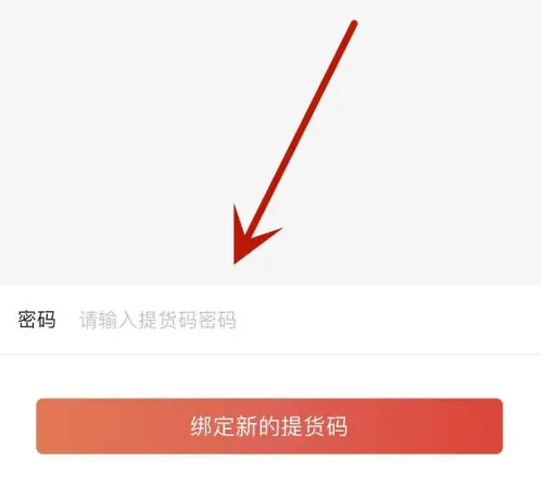 《当当》平台绑定提货码的详细操作步骤