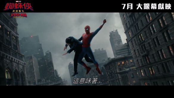 《蜘蛛侠4:崭新之日》首支预告片正式发布!影片将于7月31日在北美地区上映
《蜘蛛侠4:崭新之日》首支预告片正式发布!影片将于7月31日在北美地区上映