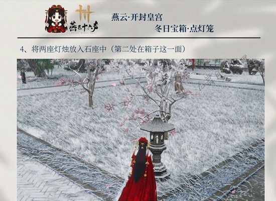 《燕云十六声》新春冬日宝箱破解指南
《燕云十六声》新春冬日宝箱破解指南