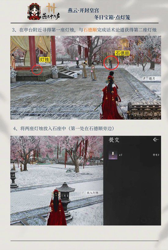 《燕云十六声》新春冬日宝箱破解指南
《燕云十六声》新春冬日宝箱破解指南