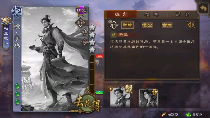 三国杀移动版本中“骥·李典”的技能详细解析 三国杀移动版本中“骥·李典”的技能详细解析