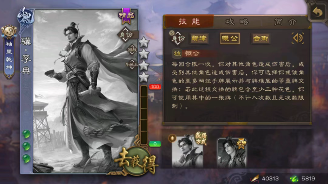 三国杀移动版本中“骥·李典”的技能详细解析 三国杀移动版本中“骥·李典”的技能详细解析