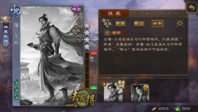 三国杀移动版本中“骥·李典”的技能详细解析 三国杀移动版本中“骥·李典”的技能详细解析