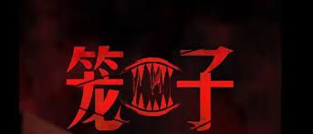 如何完成笼子医生成就——笼子医生成就的具体操作指南 
