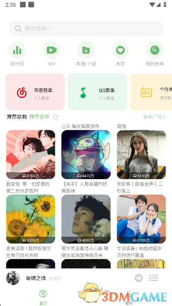 《音悦》使用指南 《音悦》使用指南
