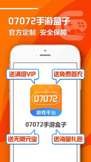 07072手游平台官网版