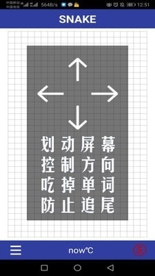 单词蛇app官方版