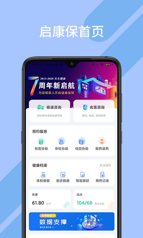 启康保最新版
