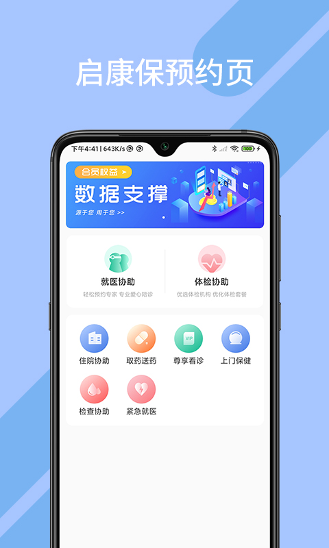 启康保最新版