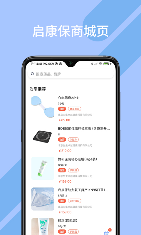 启康保最新版
