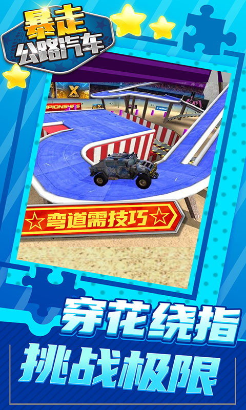 暴走公路汽车免费