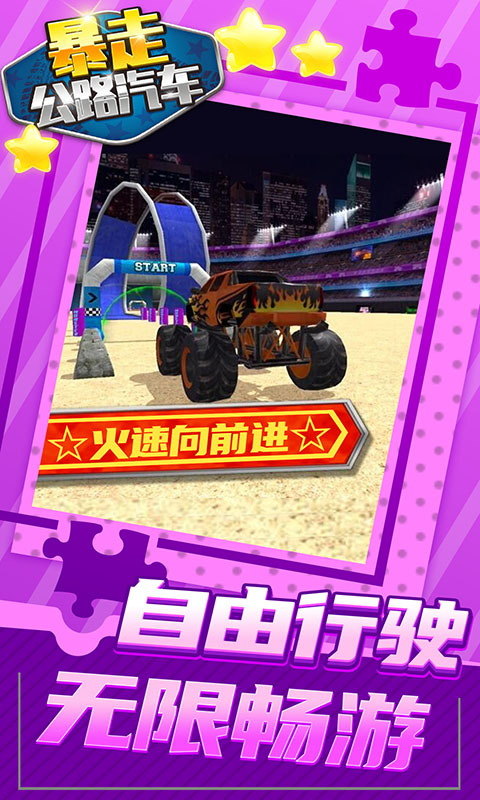 暴走公路汽车免费