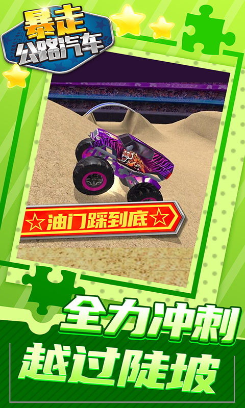 暴走公路汽车免费