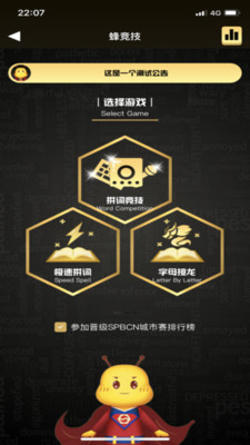 拼词之星官方版