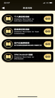 拼词之星官方版