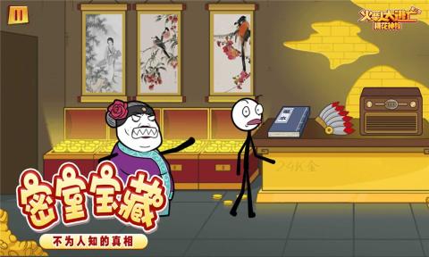 火柴人大逃亡3