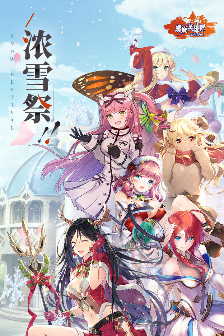 螺旋英雄谭2.0版本