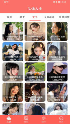 好看头像2024