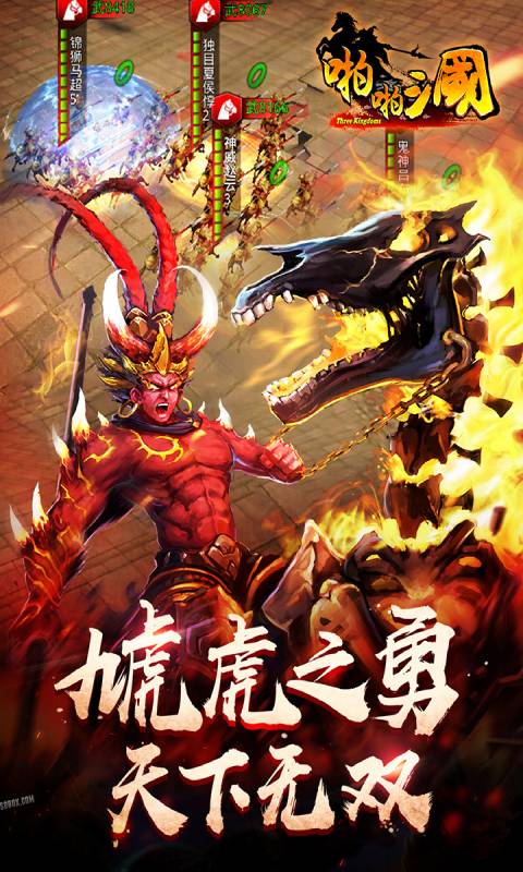 啪啪三国免费版2024
